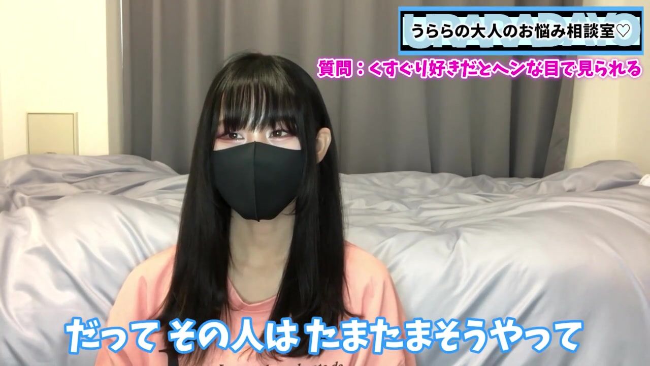 くすぐり好きは変！？うららのくすぐりに関する考えをお伝えします♡