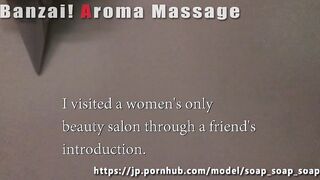 [万歳！アロママッサージ]女性用エステで自分のペニスを出してオナニーしました